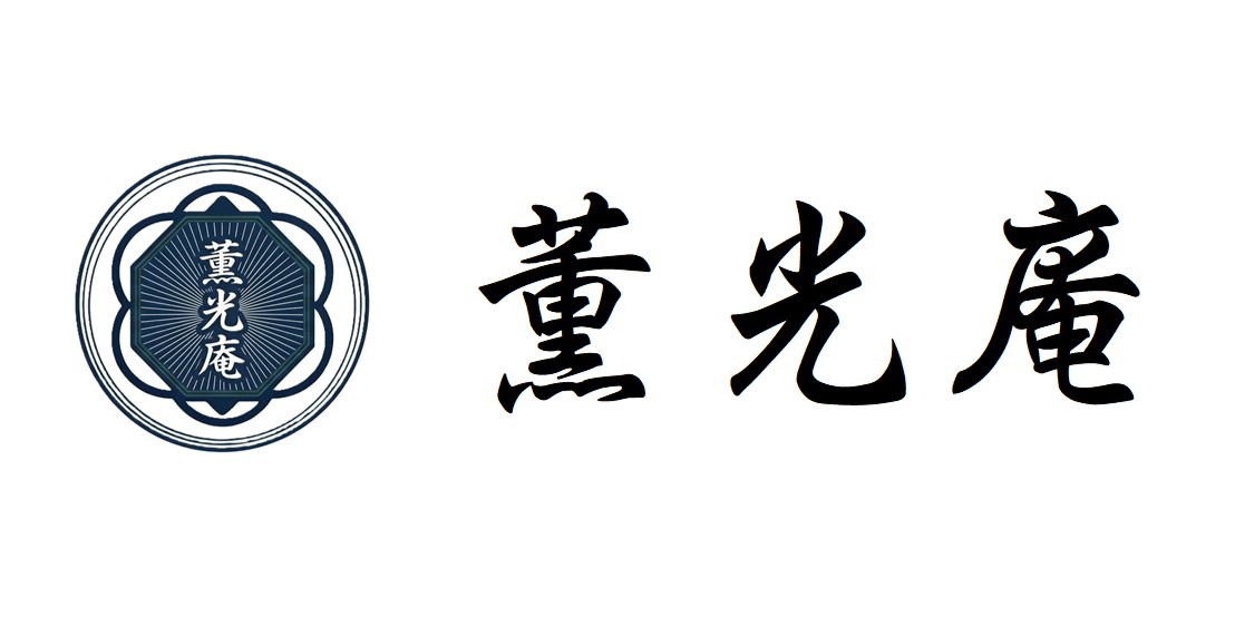 薫光庵